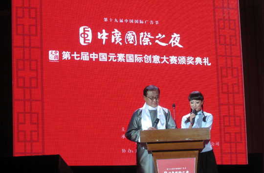 第七屆中國元素國際創意大賽結束，四特東方韻斬獲“中國元素•魅力風尚獎“