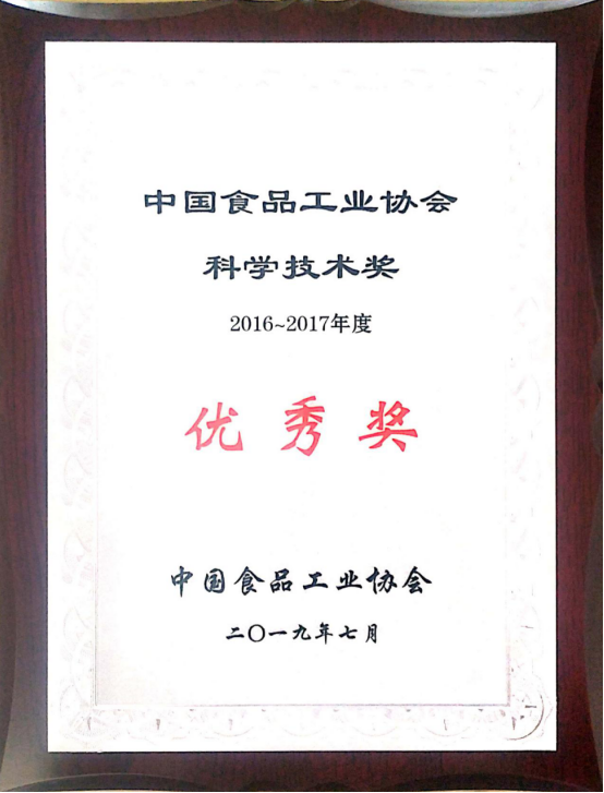 喜報：我司科研項目榮獲“中國食品工業(yè)協(xié)會科學技術(shù)獎優(yōu)秀獎”