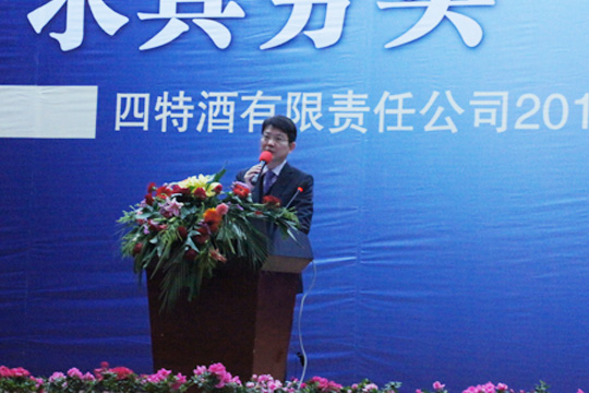 四特酒公司2013年度經(jīng)銷商大會(huì)在樟樹召開